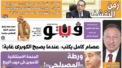 العدد (550) من «فيتو» وأبرز عناوينه: زمن‭ ‬التقشف