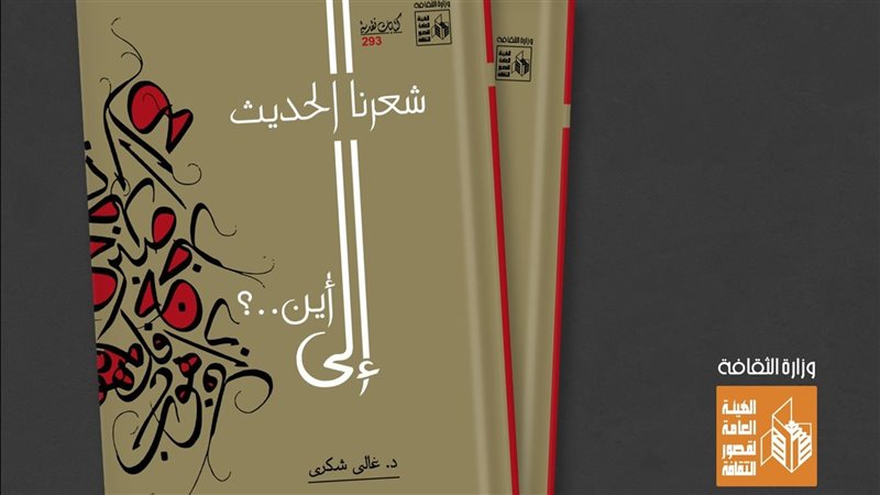 كتاب شعرنا الحديث