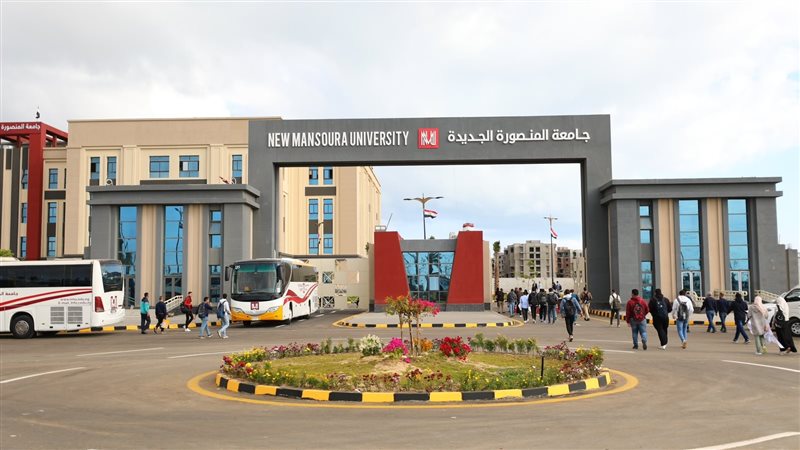 جامعة المنصورة الجديدة،