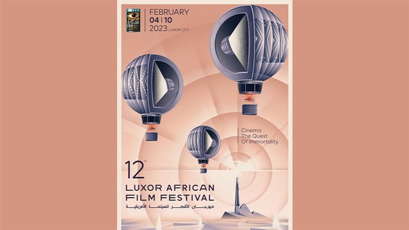  مهرجان الأقصر للسينما