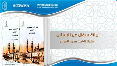 كتاب مائة سؤال عن الإسلام يتصدر الأكثر مبيعا بجناح الأزهر في معرض الكتاب