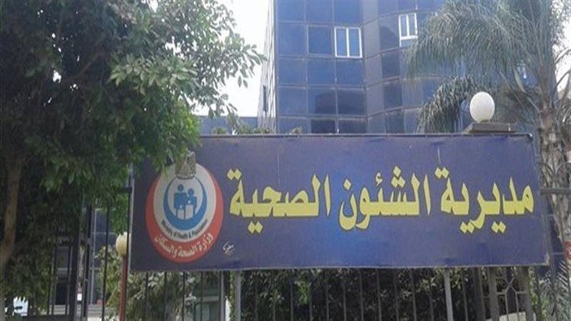 صحة المنوفية،فيتو