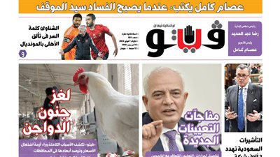 فيتو تكشف في عددها الجديد، الأسباب الكاملة وراء أزمة اشتعال أسعار الدواجن