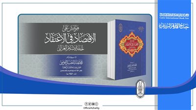 20 كتابا تتصدر مبيعات جناح الأزهر بمعرض الكتاب (صور)