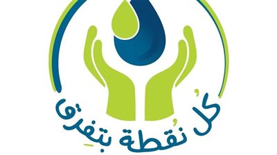 شركات المياه تواصل فعاليات الحملة القومية لترشيد الاستهلاك