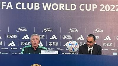 كأس العالم للأندية، أنشيلوتي: الأهلي لديه تاريخ عظيم ونأمل الحصول على اللقب