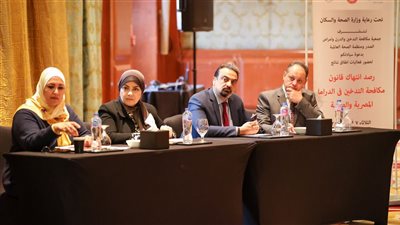 وزارة الصحة تشارك في إصدار توصيات لصناع الدراما بشأن مشاهد التدخين بالأعمال الفنية 