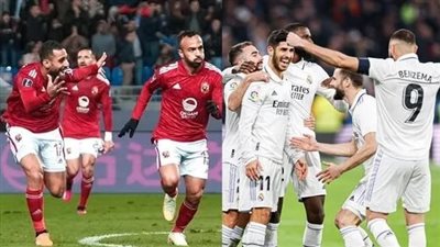 كأس العالم للأندية، التشكيل المتوقع لمباراة الأهلي وريال مدريد 