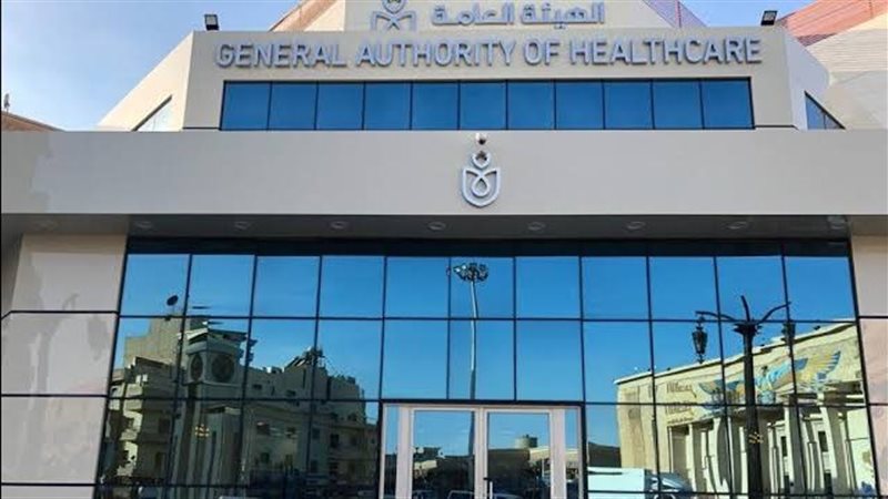 هيئة الرعاية الصحية،
