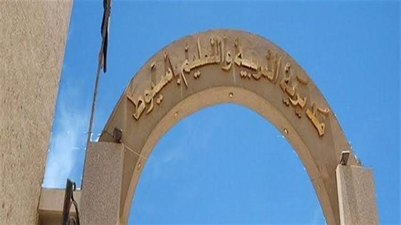 مديرية التربية والتعليم