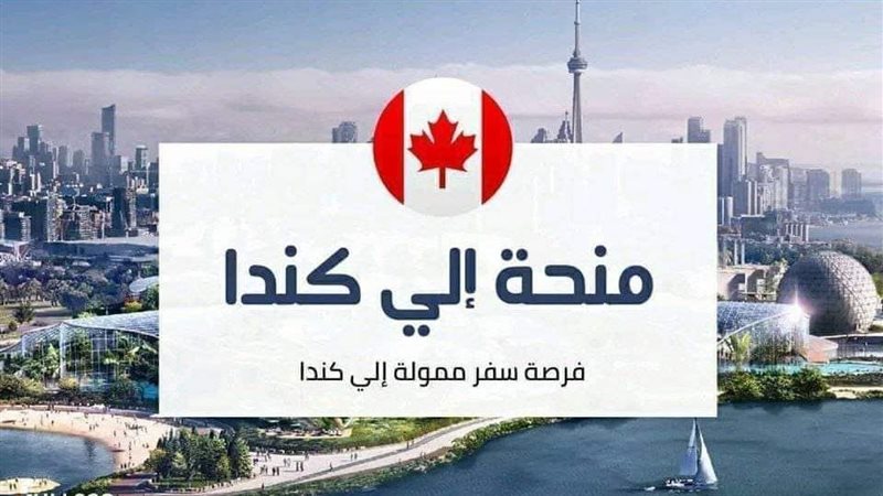 منح دراسية الى كندا،