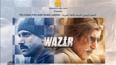 نادي السينما الهندية يعرض فيلم وزير بالهناجر الليلة