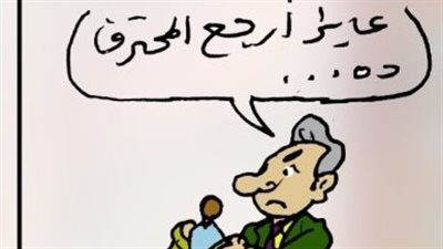 اختيار اللاعبين المحترفين في كاريكاتير فيتو 