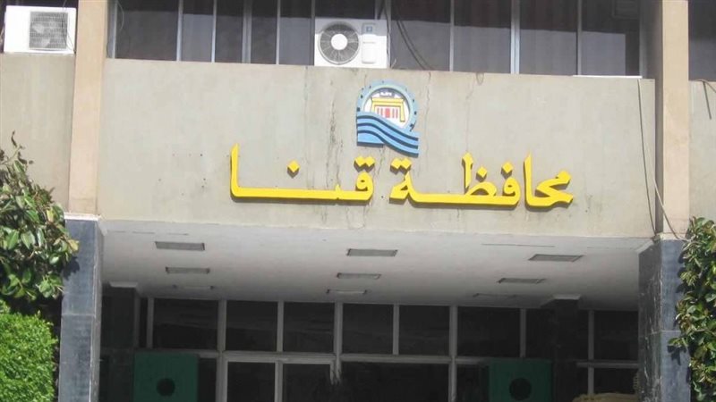 قنا،فيتو