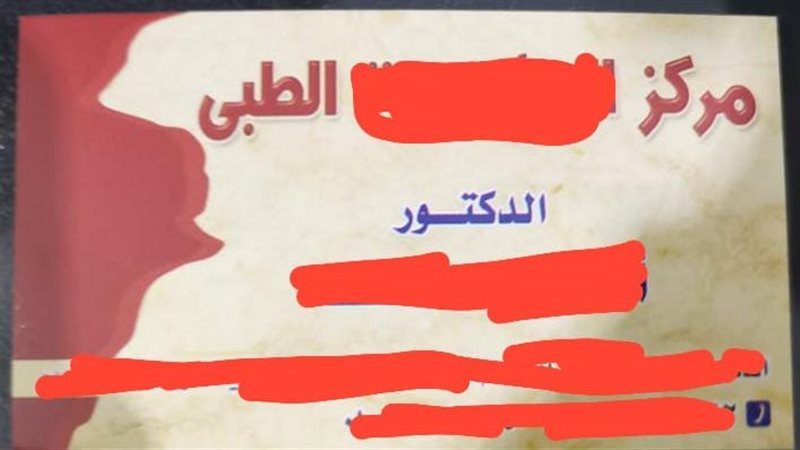 مركز طبي بالبحيرة،فيتو