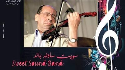 سويت ساوند باند يشارك أوركسترا الوتريات الاحتفال بعيد الحب بأوبرا الإسكندرية