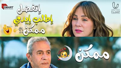  مسلسل وبينا ميعاد الحلقة الأخيرة، نهاية سعيدة بعودة حسن ونادية (فيديو)