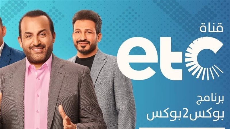  برنامج بوكس تو بوكس،