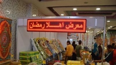 إقبال المواطنين على معارض أهلا رمضان بالبحيرة (صور)