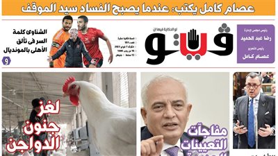 العدد (551) من «فيتو» وأبرز عناوينه: لغز جنون الدواجن