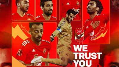 الأهلي يدعم لاعبيه بعد كأس العالم للأندية: 