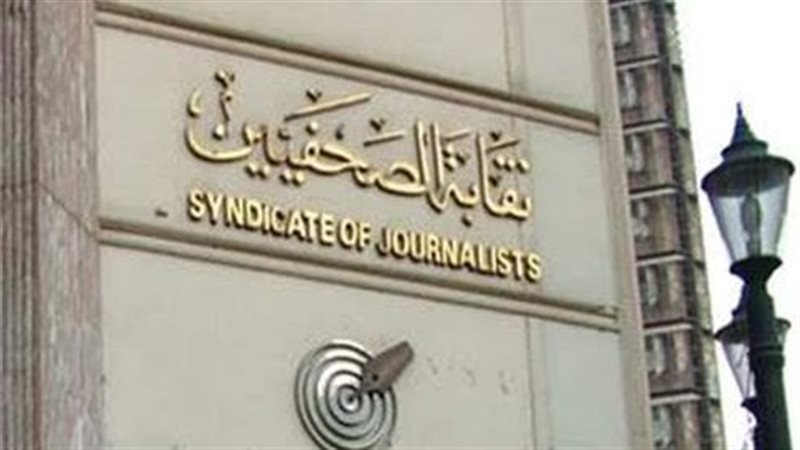 نقابة الصحفيين، فيتو