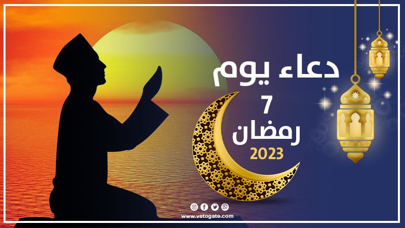 دعاء سابع أيام شهر