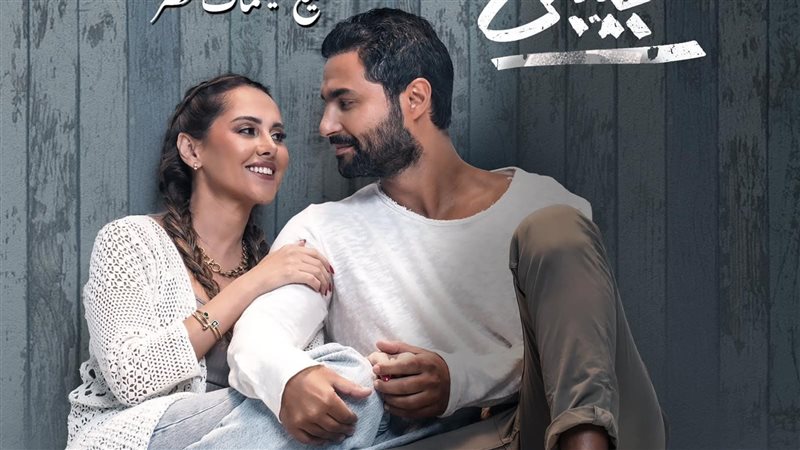 بوستر فيلم أنا لحبيبي،