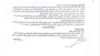 بطلان انتخابات نقابة الشئون الصحية بالإسكندرية 