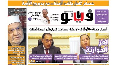 فيتو تكشف في العدد الجديد.. 