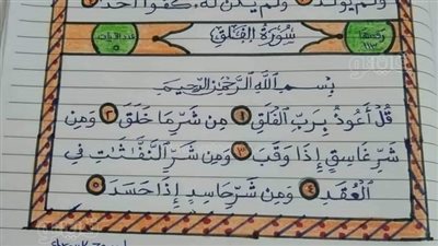 موهبة شروق.. ابنة قرية دنشواي التي تحلم بكتابة القرآن الكريم كاملا بخط يدها