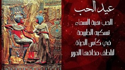 عيد الحب، أبرز قصص الحب عند المصري القديم