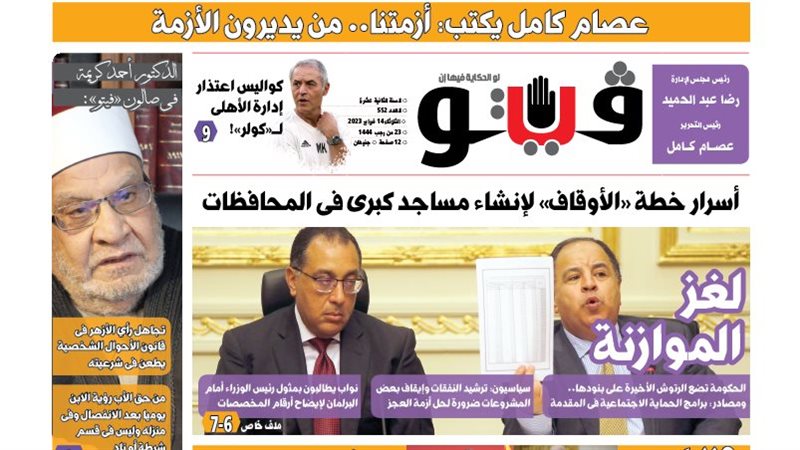 العدد الجديد من جريدة،فيتو
