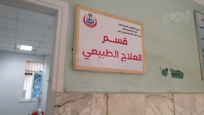 قسم العلاج الطبيعي،فيتو