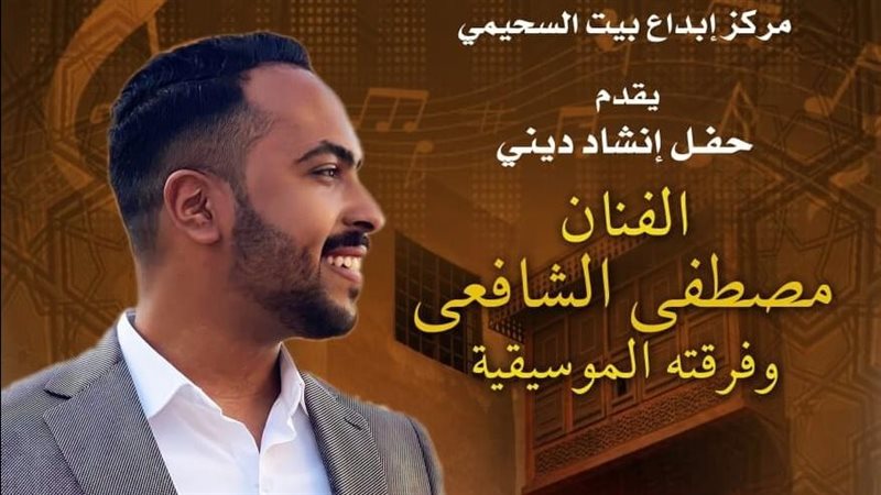 المنشد مصطفى الشافعي،