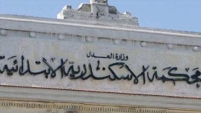 السجن المؤبد لعاطل لاستعراض القوة بالإسكندرية و10 سنوات لآخر للتزوير