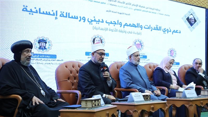 ندوة دعم ذوي الهمم
