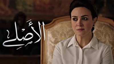 مسلسل الأصلي الحلقة 4، ريهام عبد الغفور تلقن ابن شقيقتها درسا قاسيا