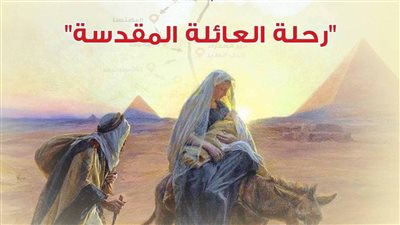 رحلة العائلة المقدسة في معرض تشكيلي بـ قبة الغورى 