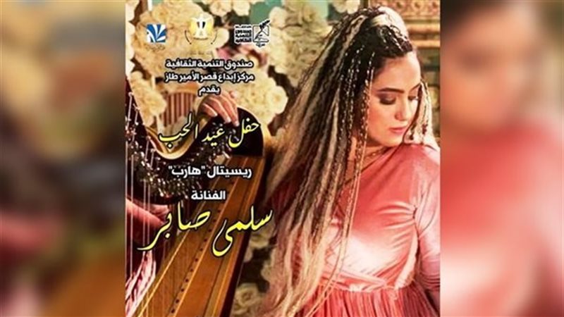 سلمى صابر عازفة الهارب،