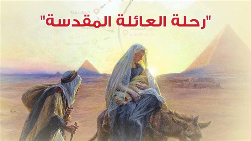 معرض رحلة العائلة