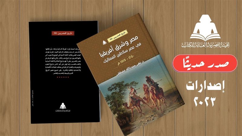 كتاب مصر وشرق أفريقيا