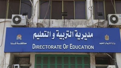 أسماء المقبولين في مسابقة الـ 30 ألف معلم بمحافظة قنا 2023