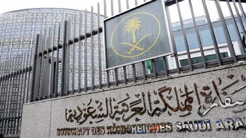  السفارة السعودية