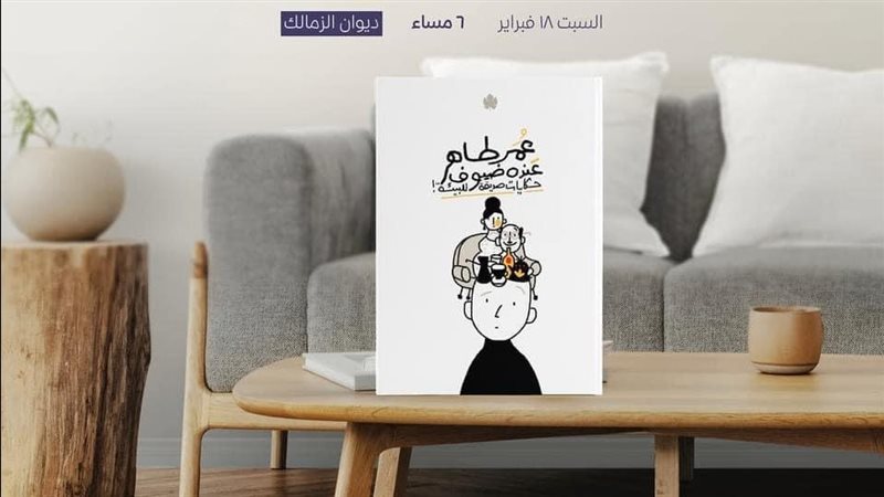 كتاب عنده ضيوف، فيتو