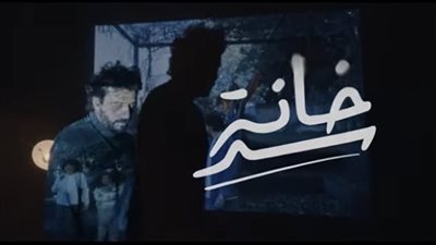 سد خانة، مليون ونصف مشاهدة لأغنية نبيل الجديدة (فيديو)