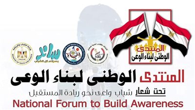 الشباب والرياضة تُطلق المُنتدي الوطني لبناء الوعي في نسخته الأولى السبت المقبل