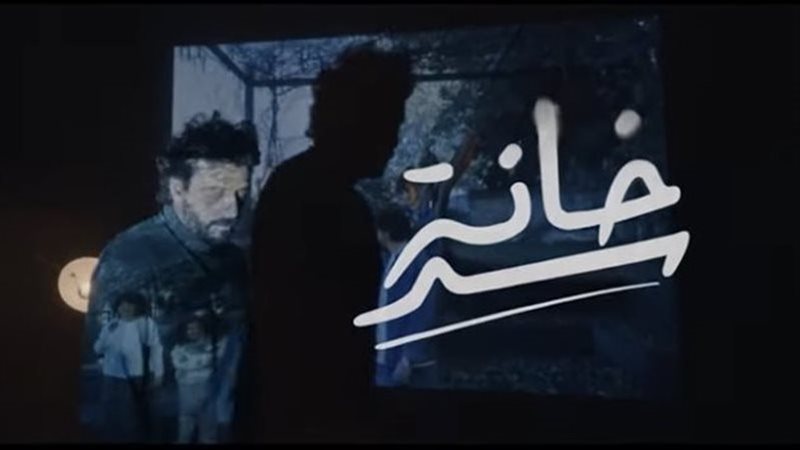 أغنية سد خانة، فيتو