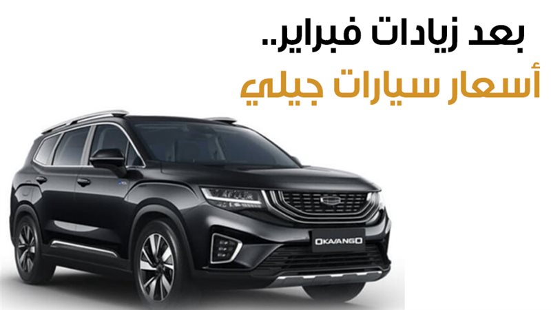 سيارات جيلي 
