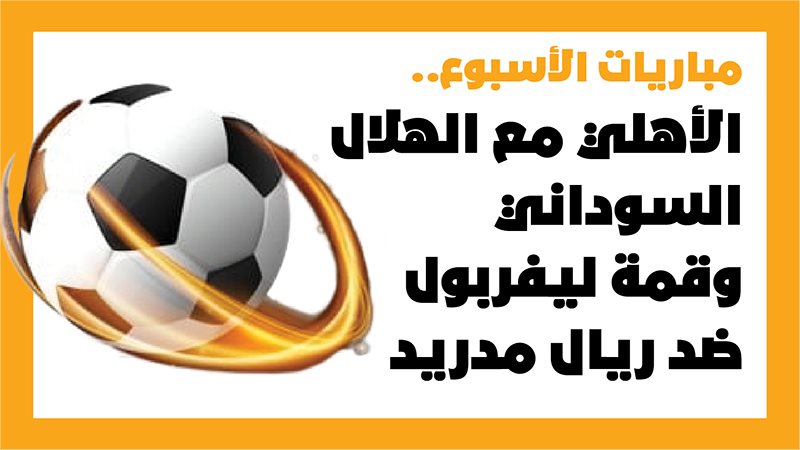ريال مدريد ضد ليفربول،